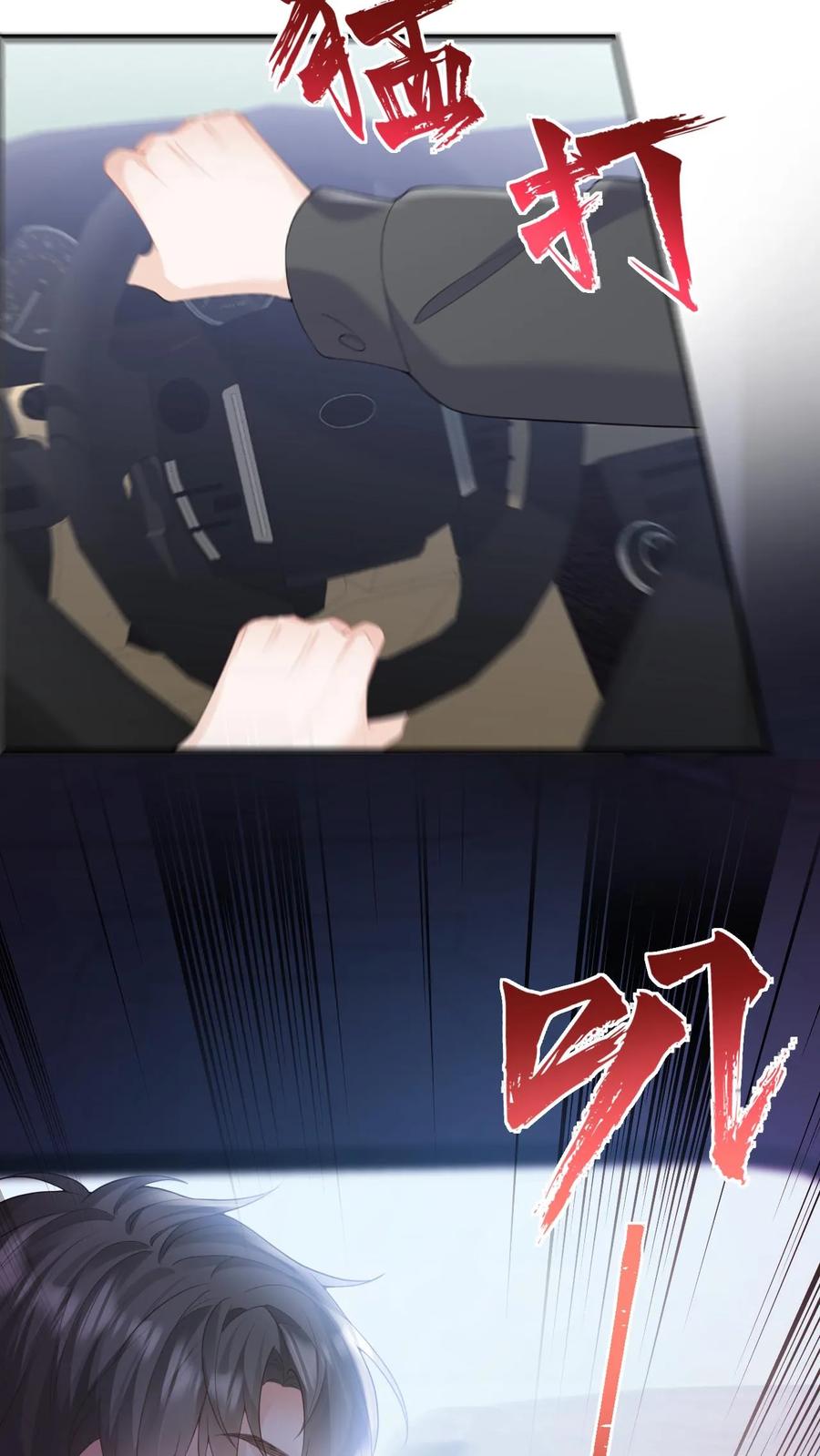 炙热沦陷！ - 第124话 车祸 - 第26张图