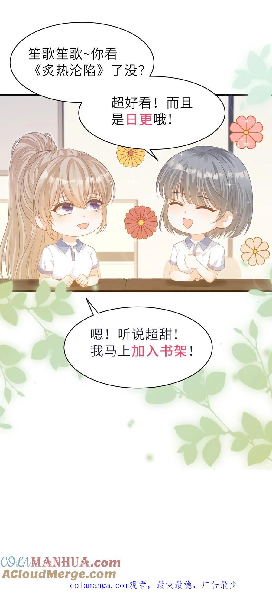 炙热沦陷！ - 第124话 车祸 - 第37张图