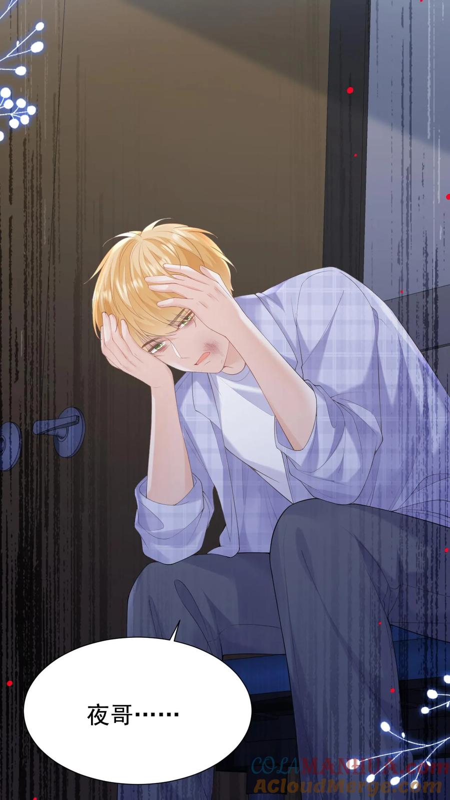 炙热沦陷！ - 第124话 车祸 - 第23张图