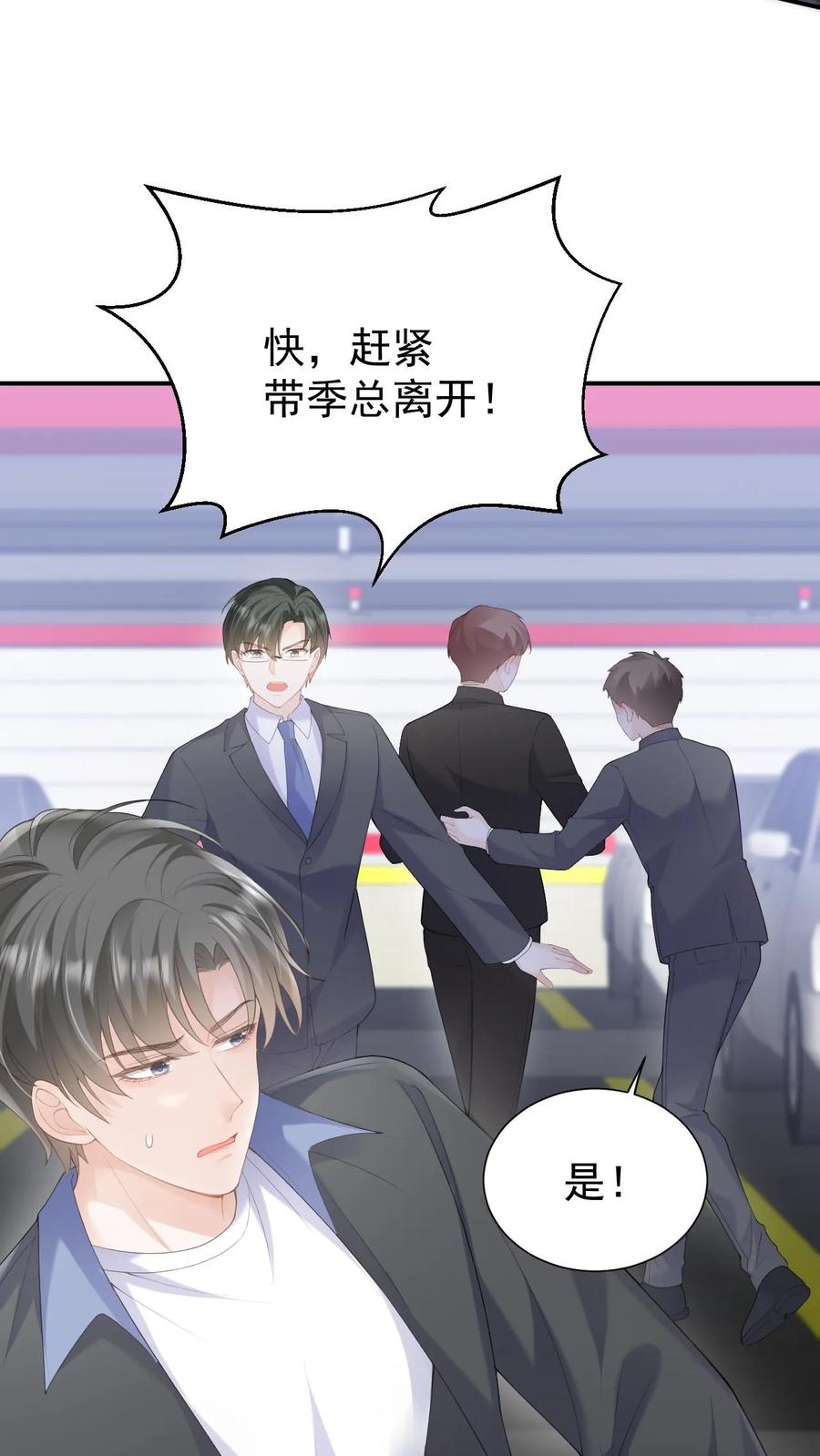 炙热沦陷！ - 第124话 车祸 - 第8张图