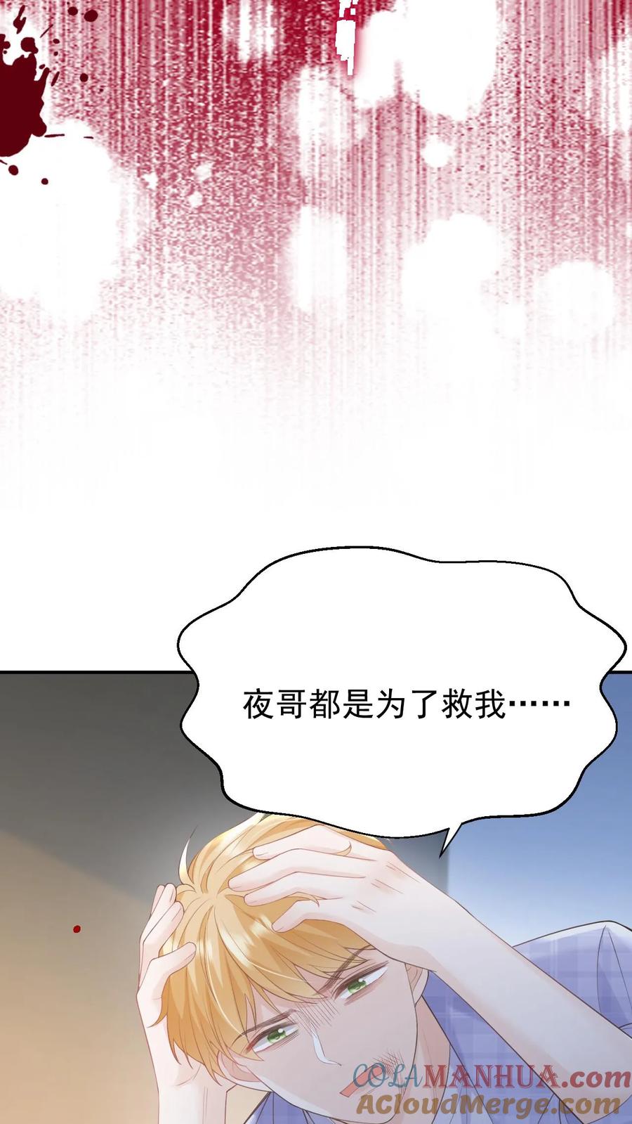 炙热沦陷！ - 第124话 车祸 - 第29张图