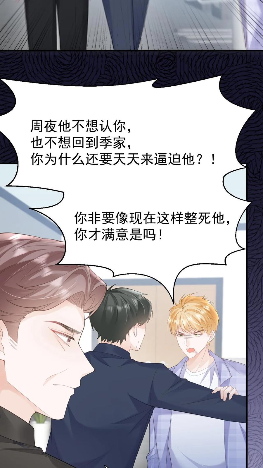 炙热沦陷！ - 第124话 车祸 - 第32张图