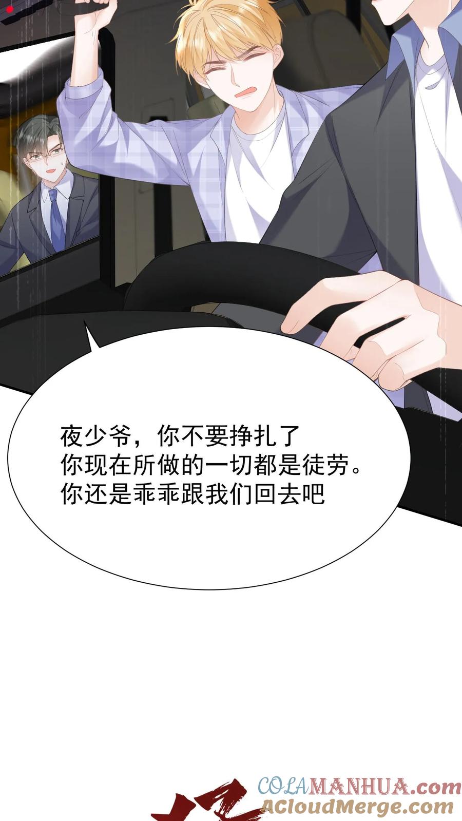 炙热沦陷！ - 第124话 车祸 - 第25张图