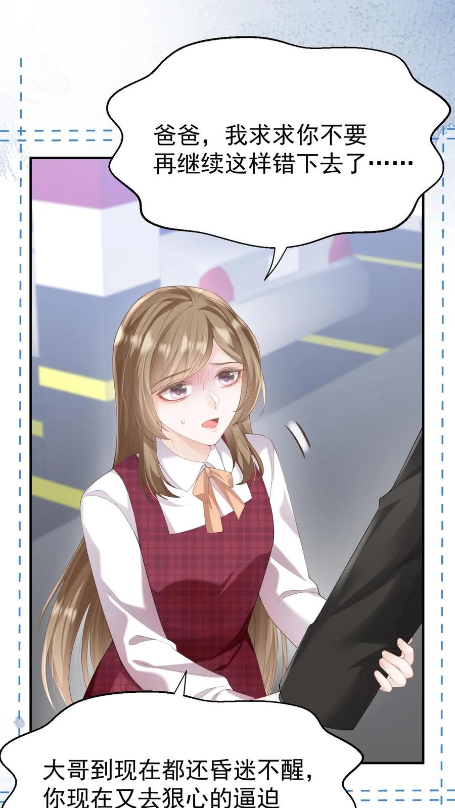 炙热沦陷！ - 第124话 车祸 - 第16张图