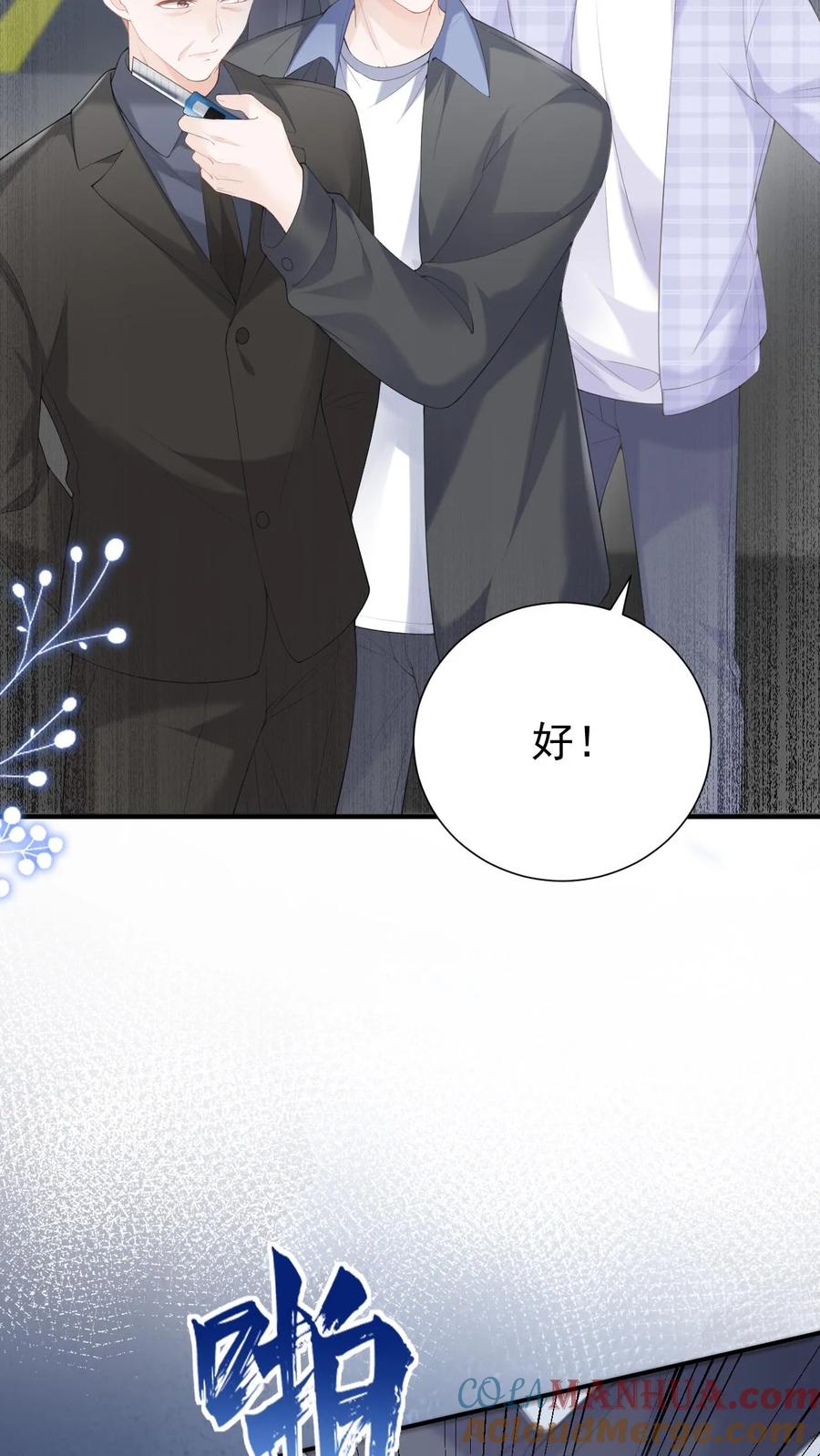 炙热沦陷！ - 第124话 车祸 - 第3张图