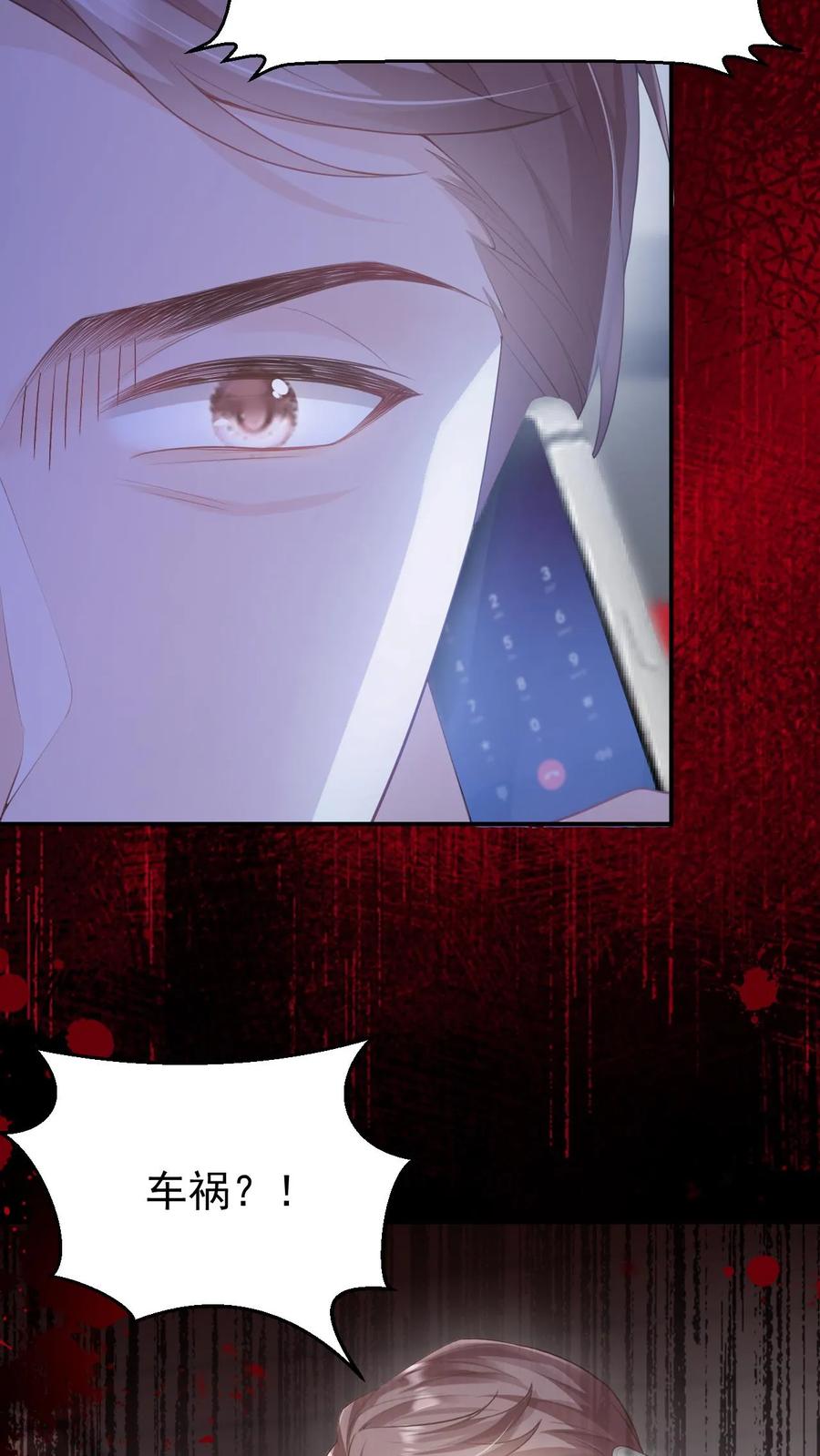 炙热沦陷！ - 第124话 车祸 - 第20张图