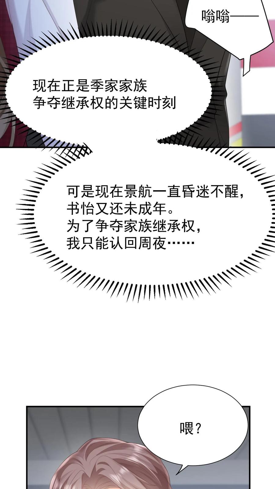 炙热沦陷！ - 第124话 车祸 - 第18张图