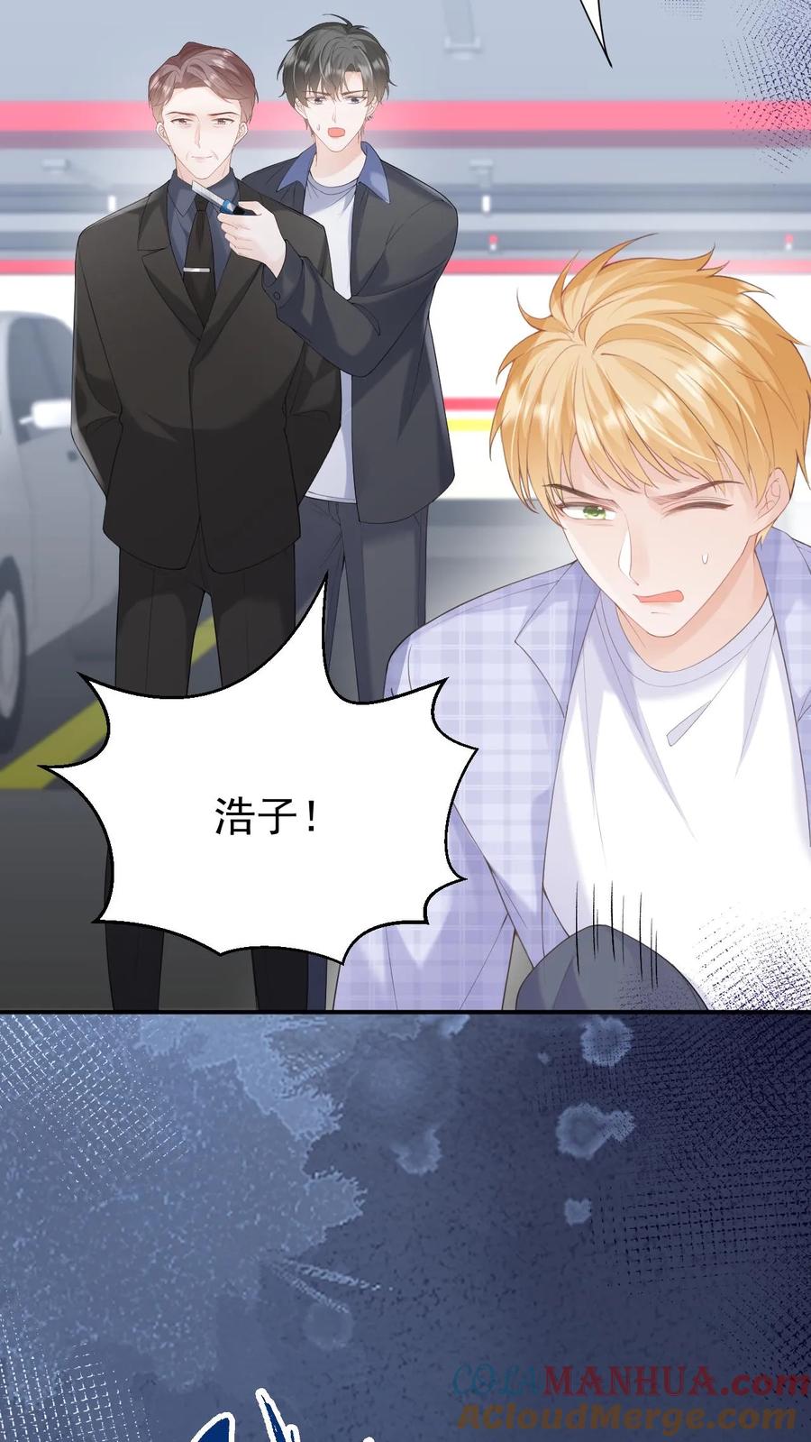 炙热沦陷！ - 第124话 车祸 - 第5张图