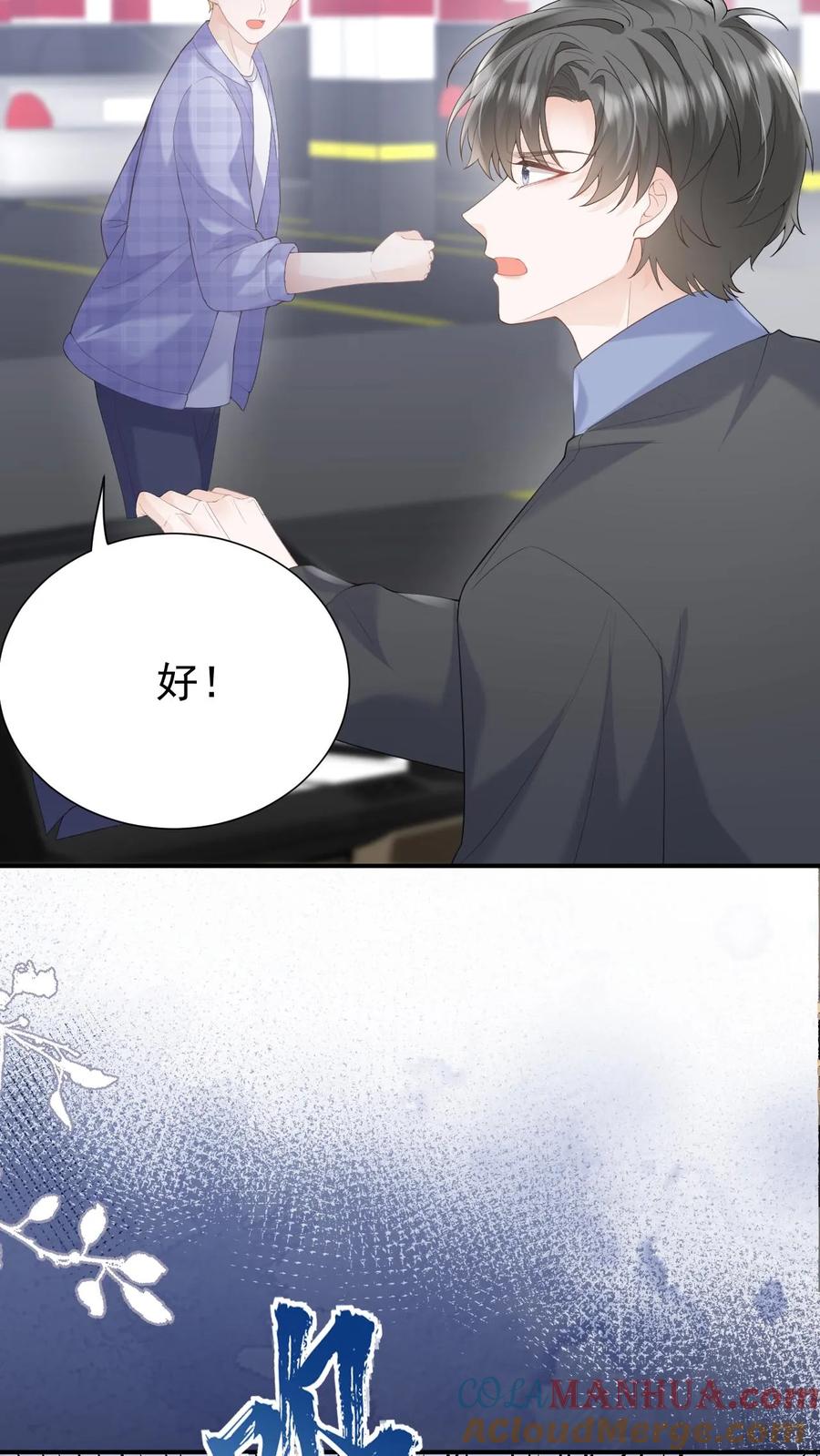 炙热沦陷！ - 第124话 车祸 - 第11张图