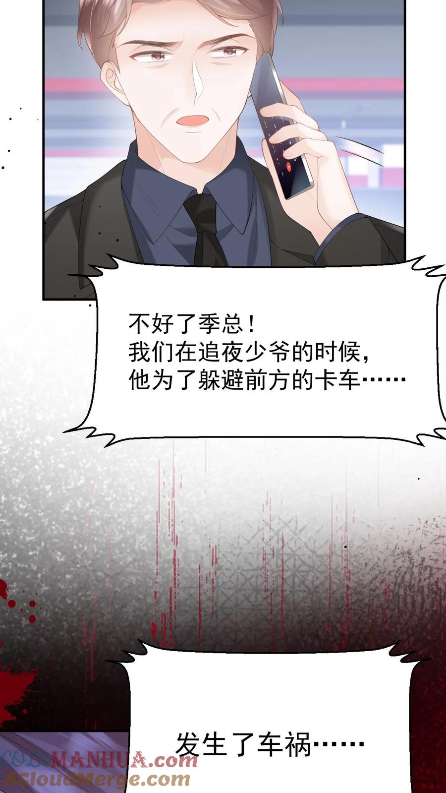 炙热沦陷！ - 第124话 车祸 - 第19张图