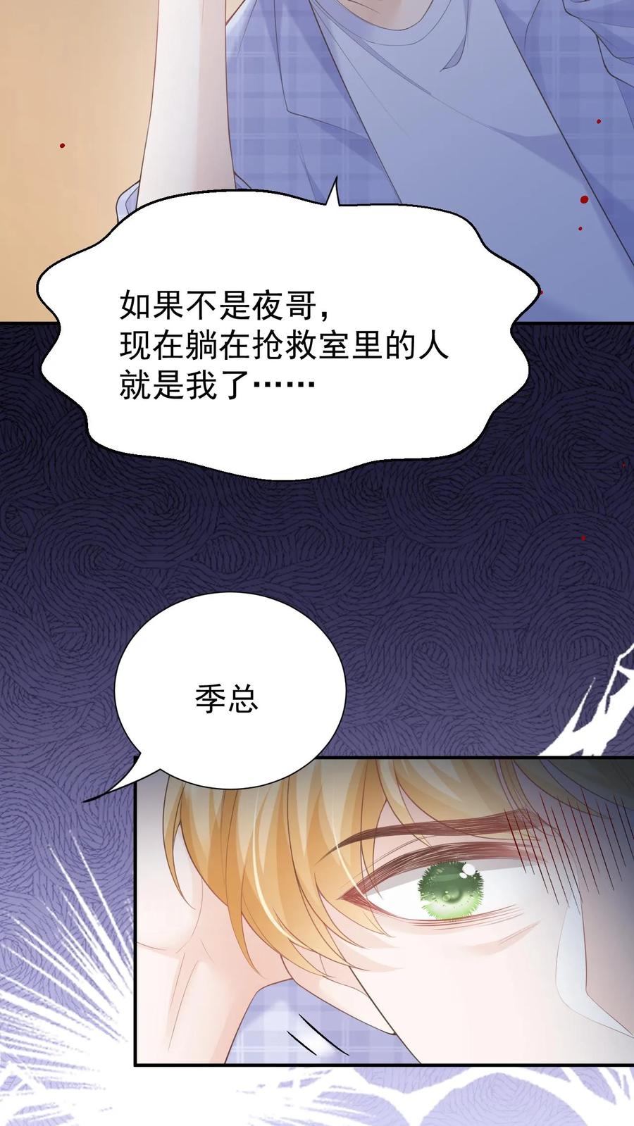 炙热沦陷！ - 第124话 车祸 - 第30张图