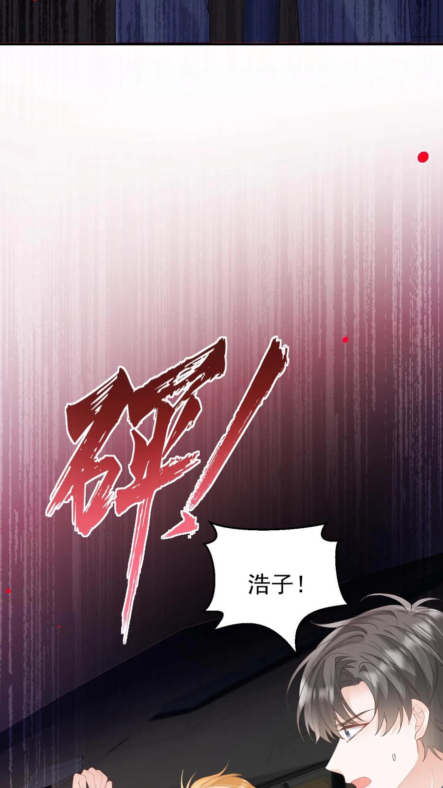 炙热沦陷！ - 第124话 车祸 - 第24张图