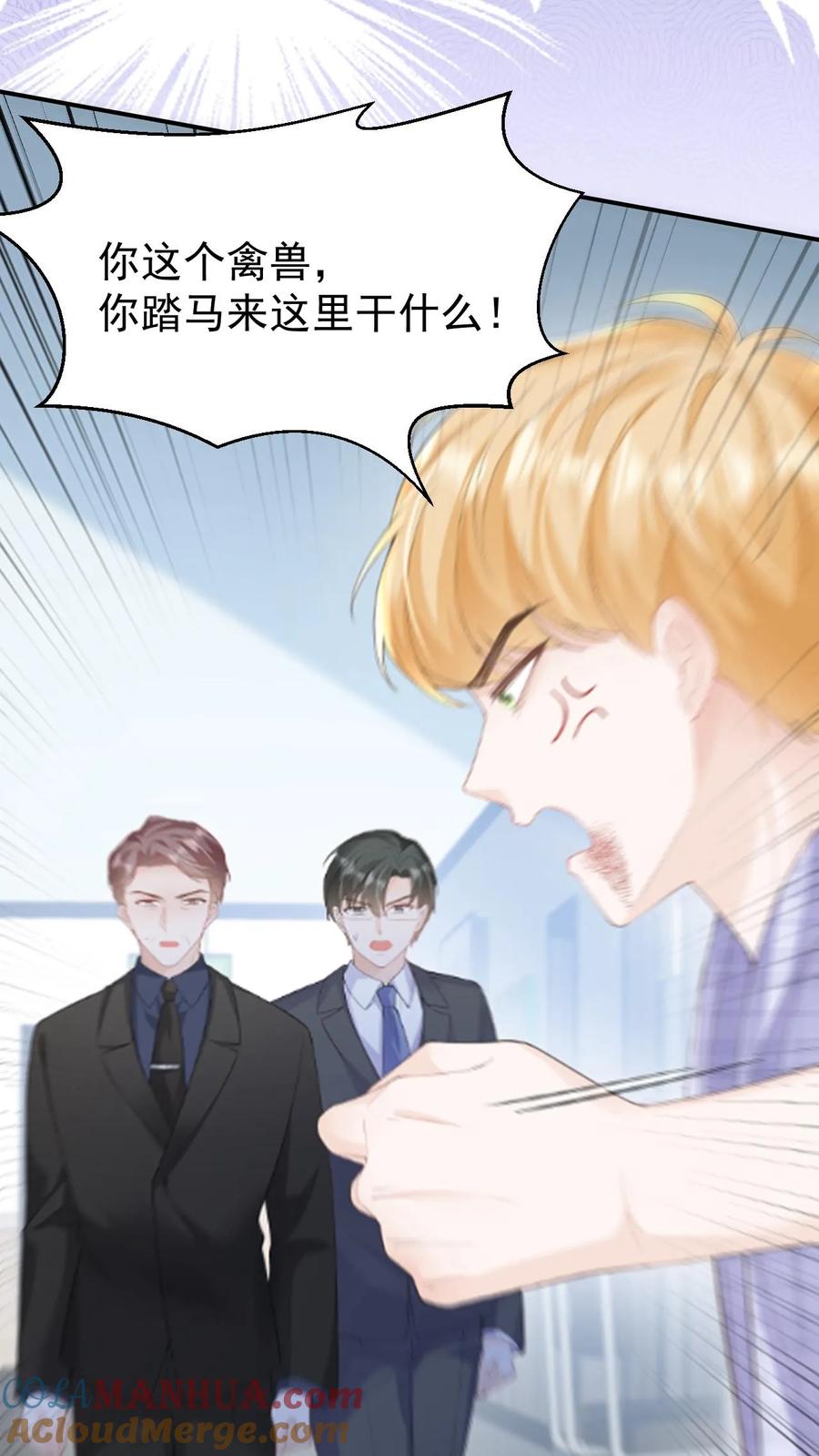 炙热沦陷！ - 第124话 车祸 - 第31张图