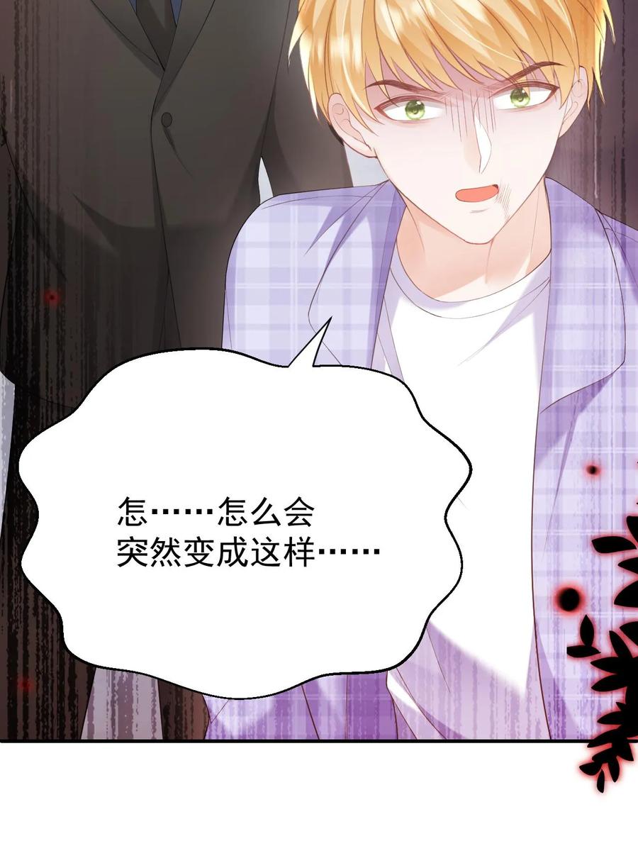 炙热沦陷！ - 第124话 车祸 - 第36张图