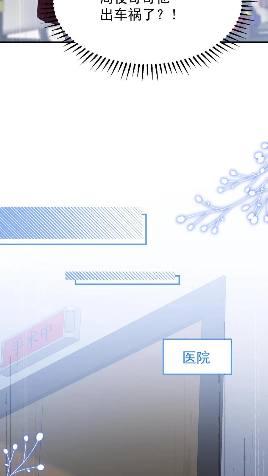 炙热沦陷！ - 第124话 车祸 - 第22张图