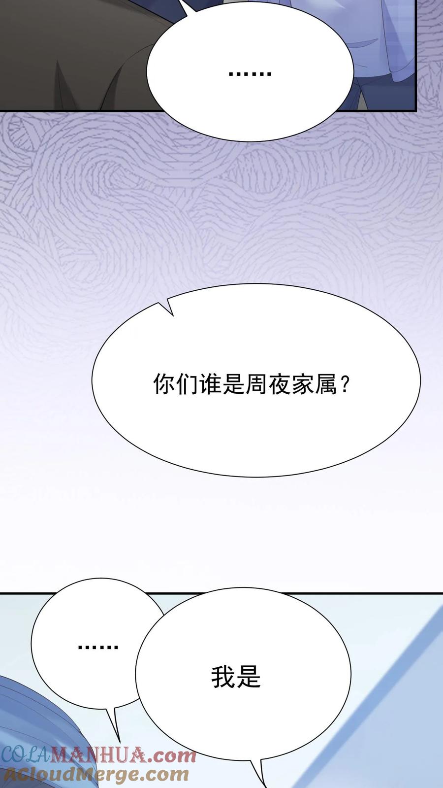 炙热沦陷！ - 第124话 车祸 - 第33张图