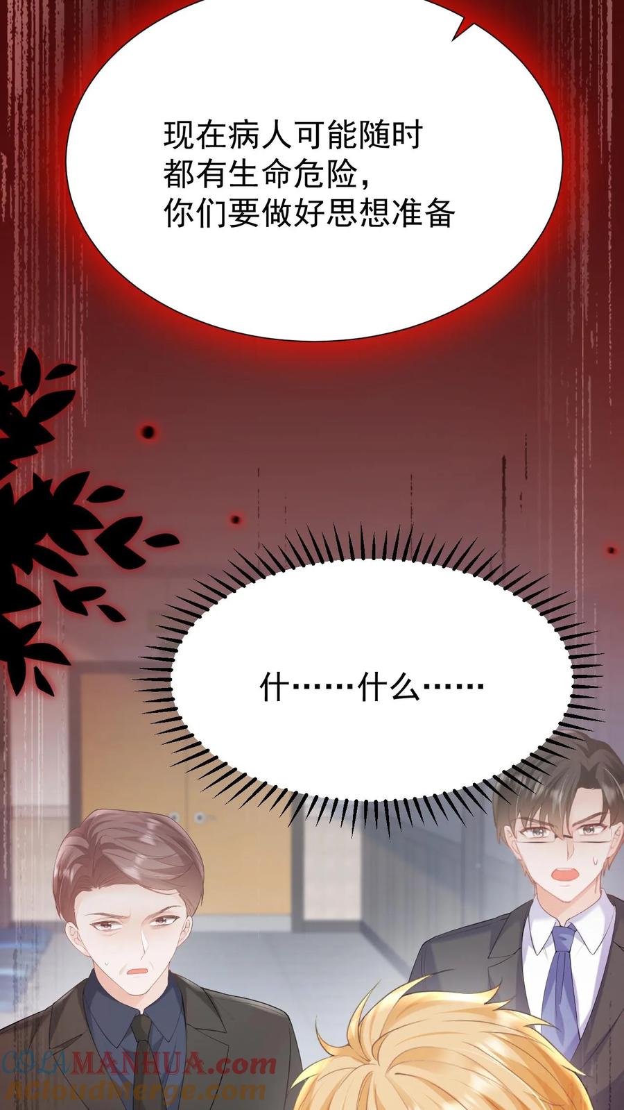 炙热沦陷！ - 第124话 车祸 - 第35张图