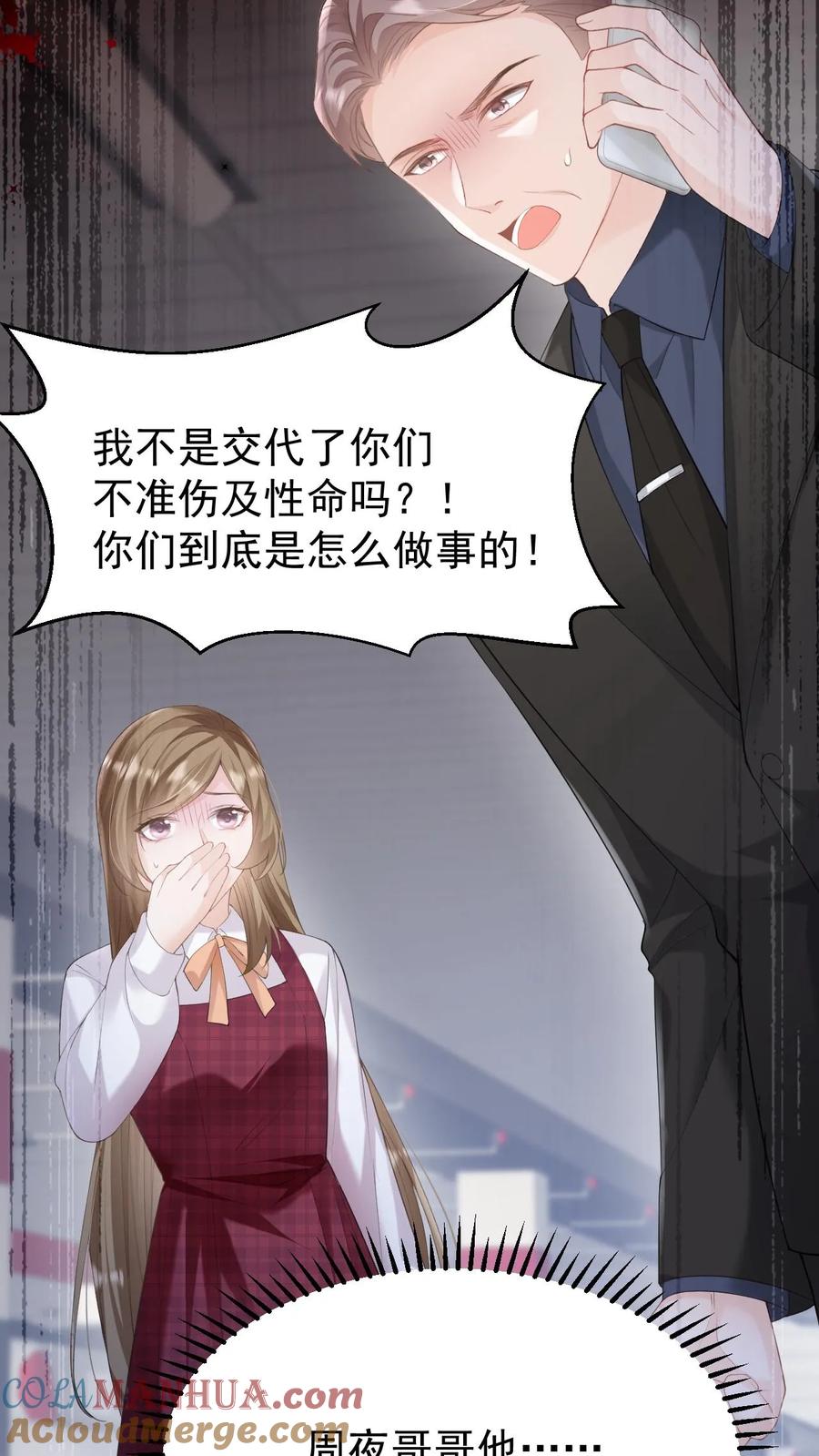 炙热沦陷！ - 第124话 车祸 - 第21张图