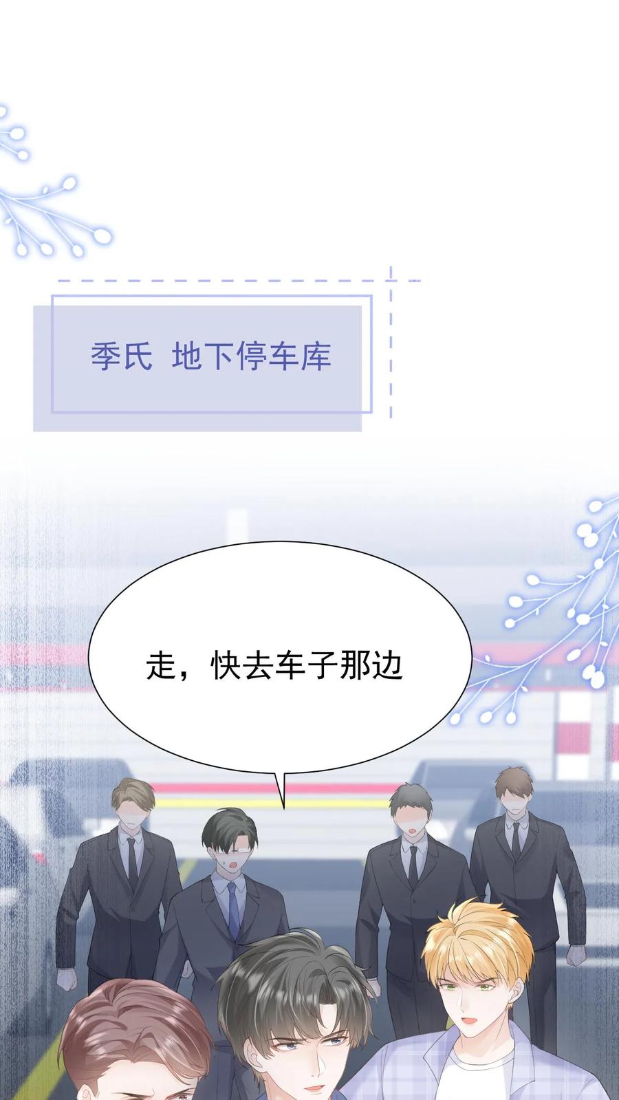 炙热沦陷！ - 第124话 车祸 - 第2张图