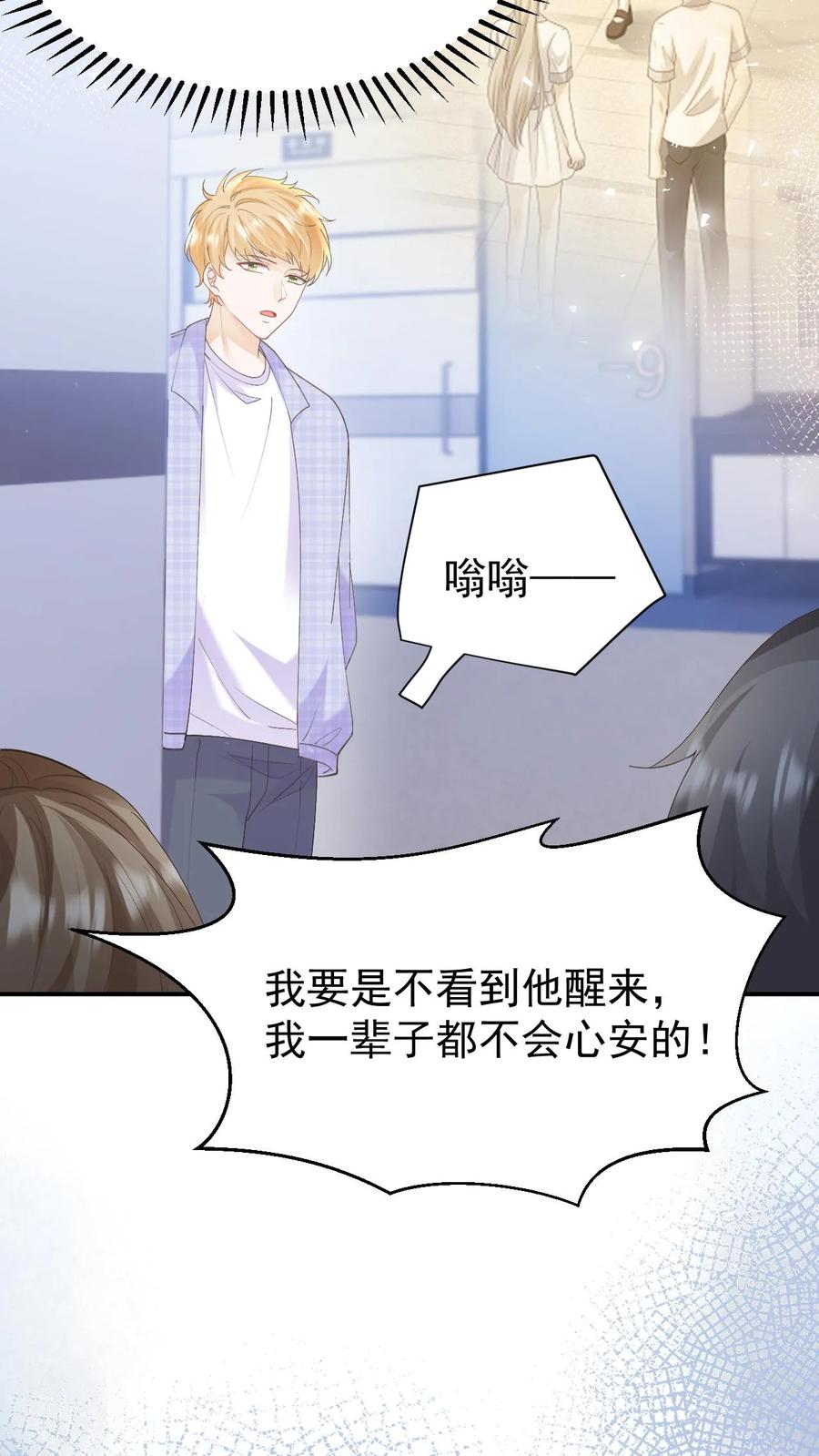 炙热沦陷！ - 第125话 抢救 - 第6张图