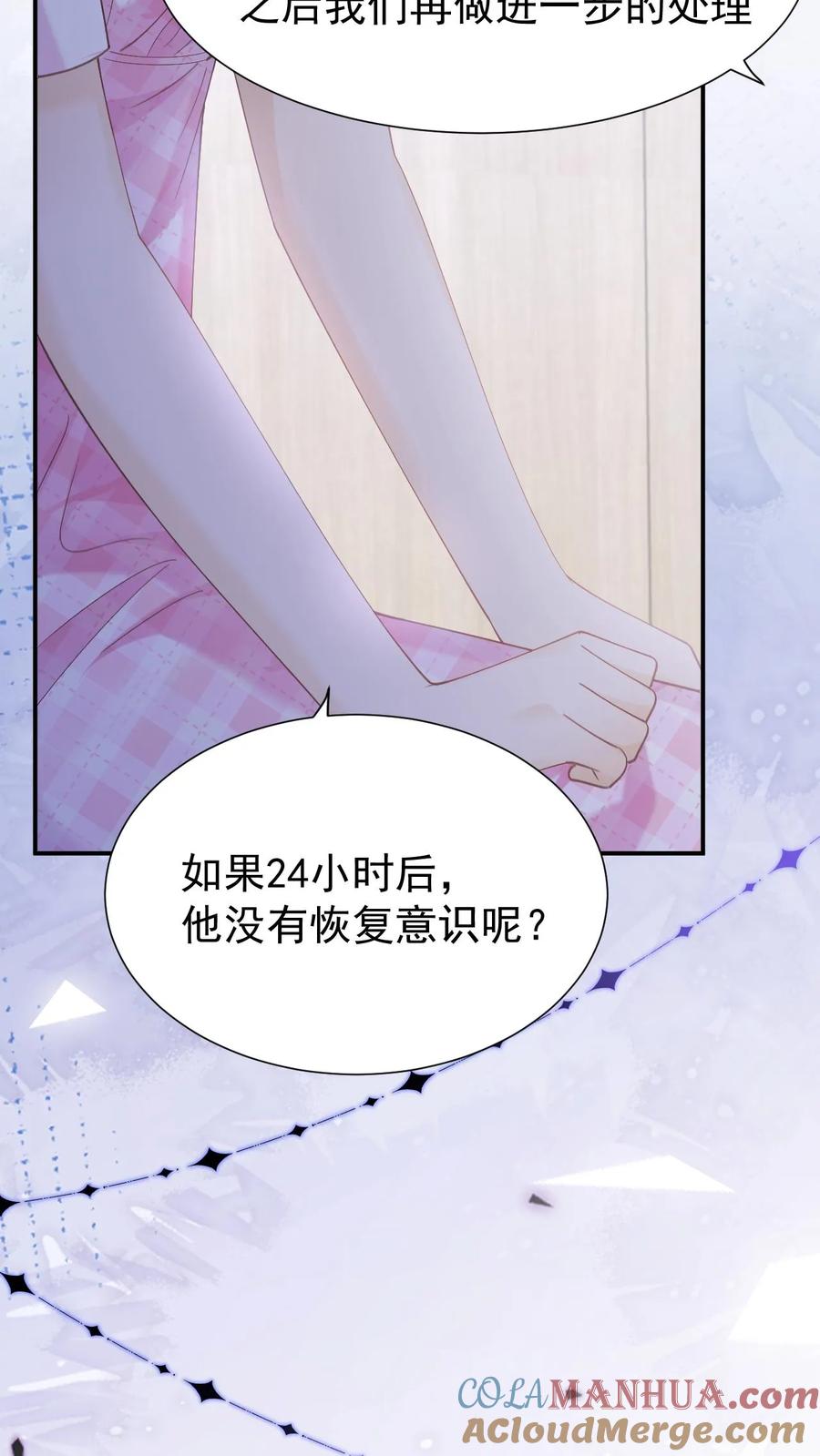 炙热沦陷！ - 第125话 抢救 - 第27张图