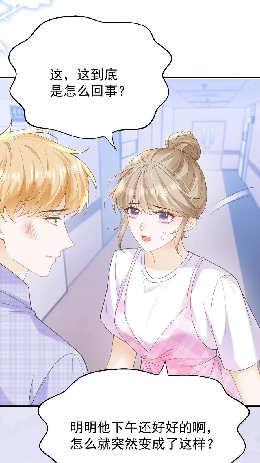 炙热沦陷！ - 第125话 抢救 - 第16张图