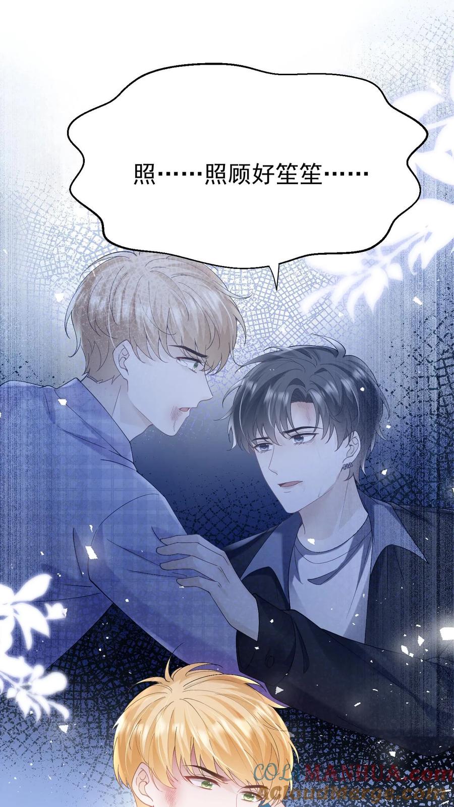 炙热沦陷！ - 第125话 抢救 - 第9张图