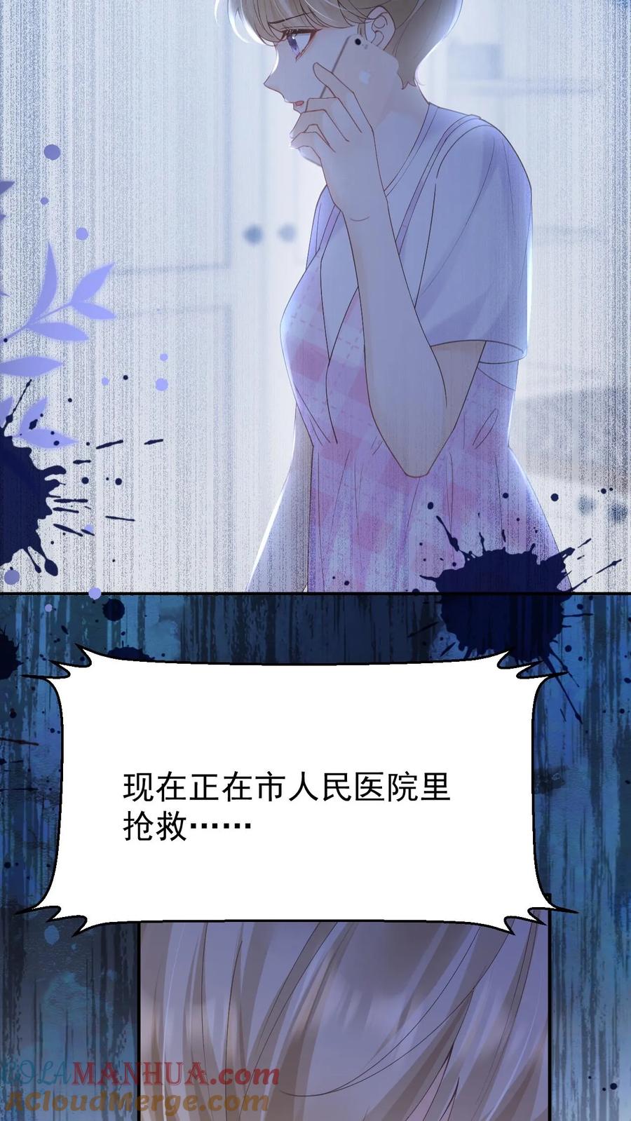 炙热沦陷！ - 第125话 抢救 - 第13张图