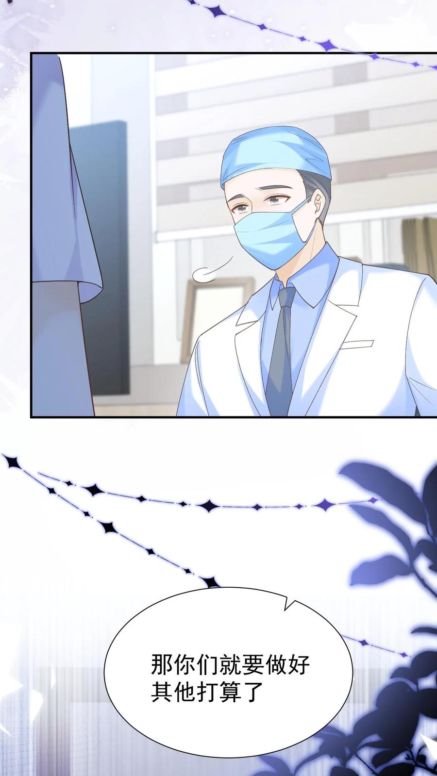 炙热沦陷！ - 第125话 抢救 - 第28张图