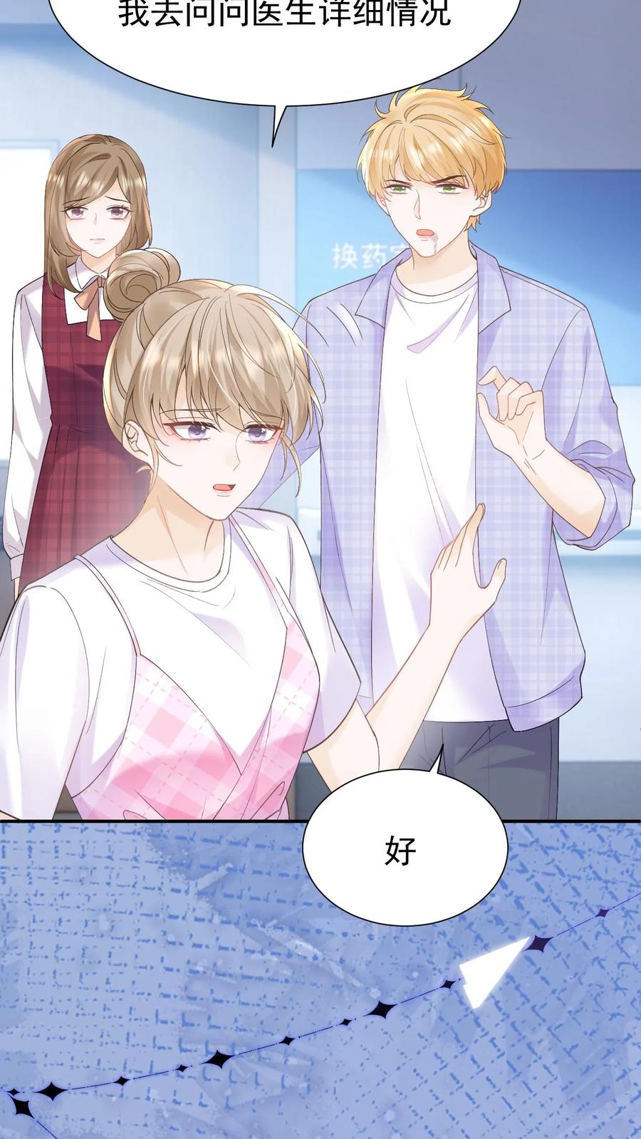 炙热沦陷！ - 第125话 抢救 - 第24张图