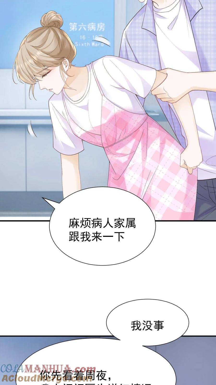 炙热沦陷！ - 第125话 抢救 - 第23张图