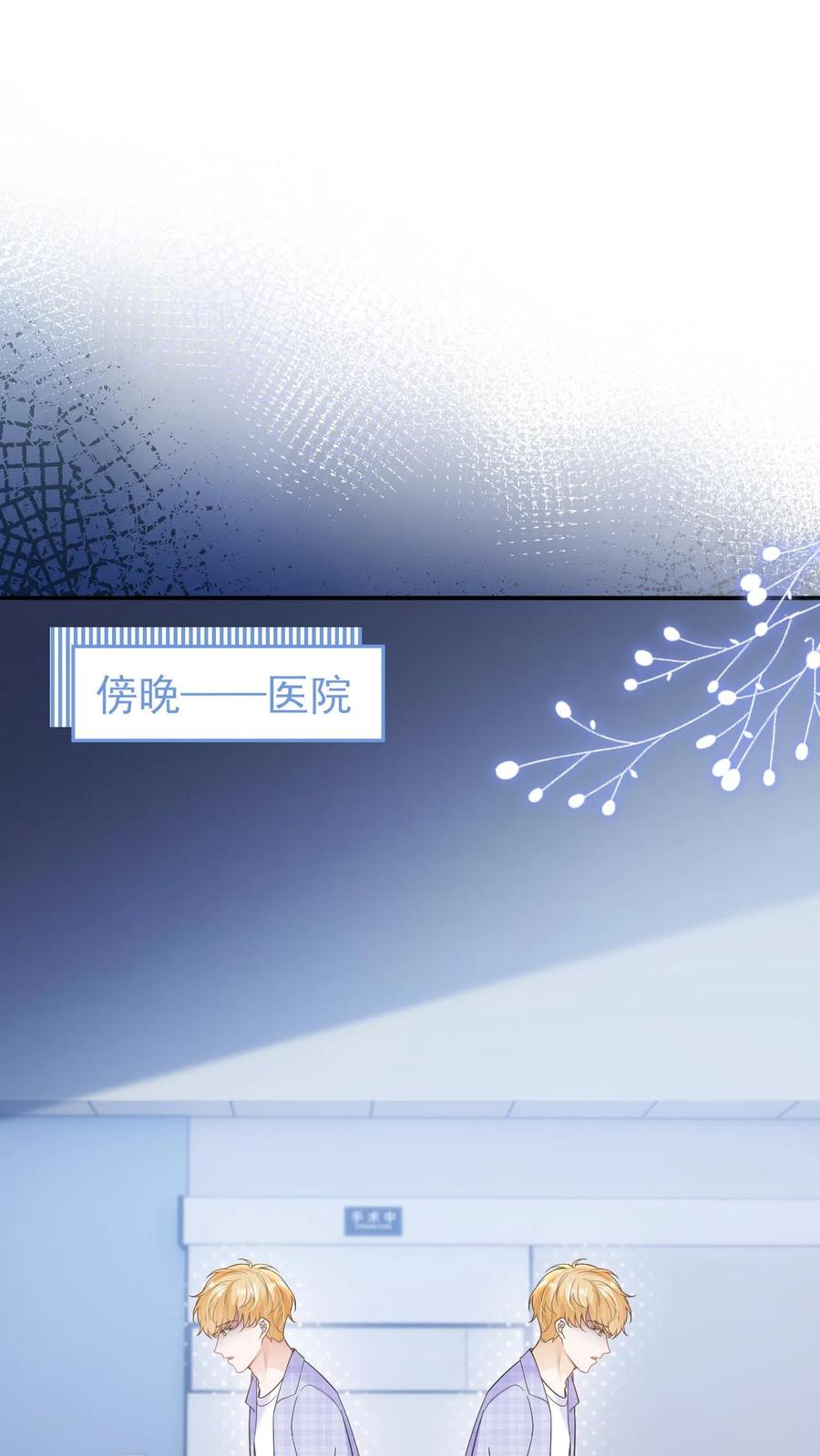 炙热沦陷！ - 第125话 抢救 - 第2张图