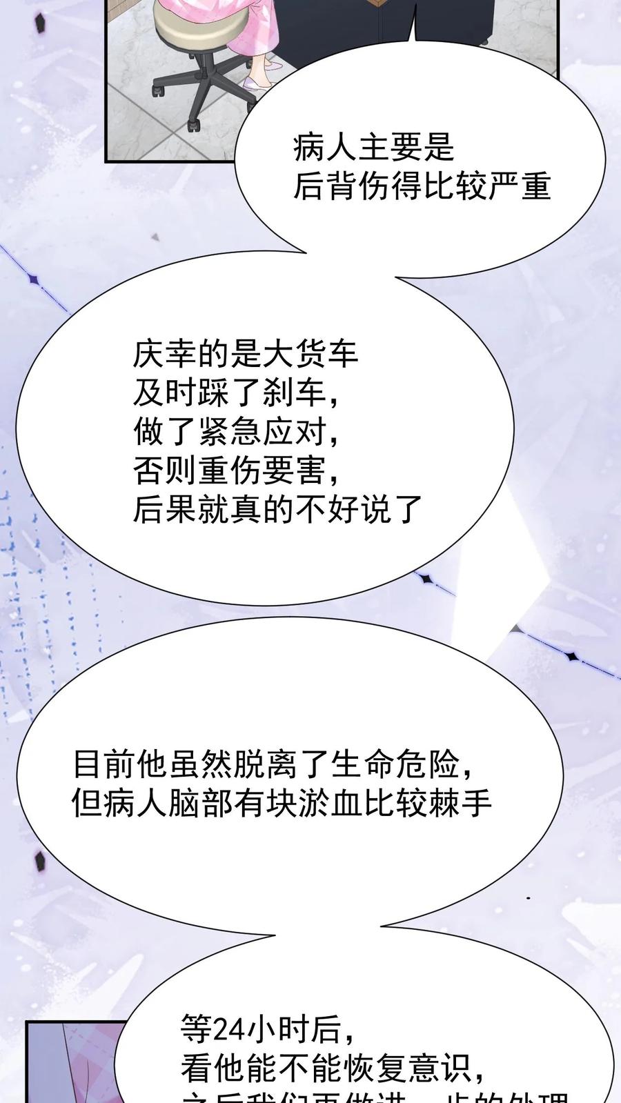 炙热沦陷！ - 第125话 抢救 - 第26张图