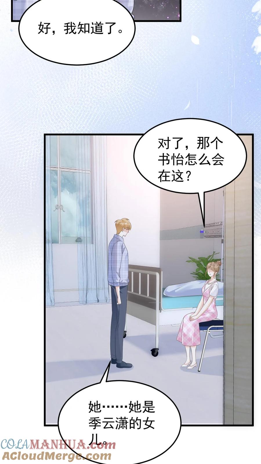 炙热沦陷！ - 第126话 对不起 - 第11张图