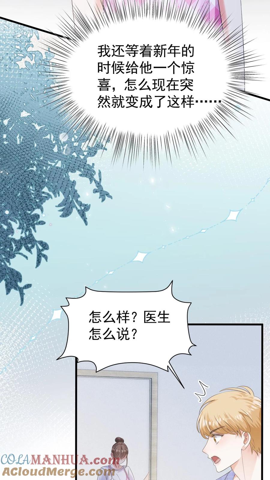 炙热沦陷！ - 第126话 对不起 - 第3张图