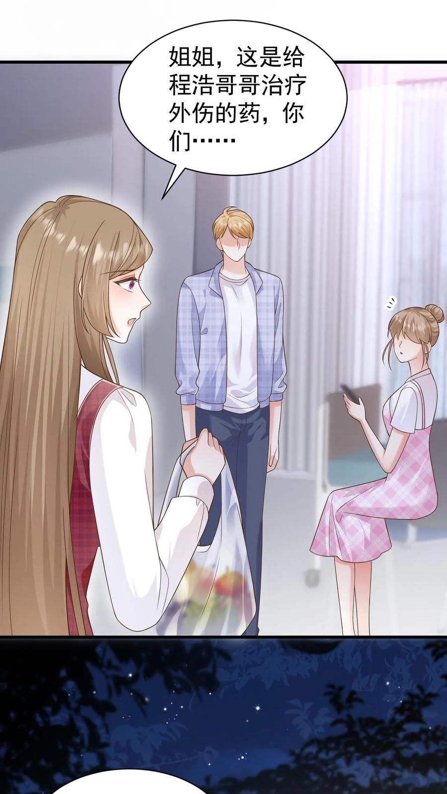 炙热沦陷！ - 第126话 对不起 - 第20张图