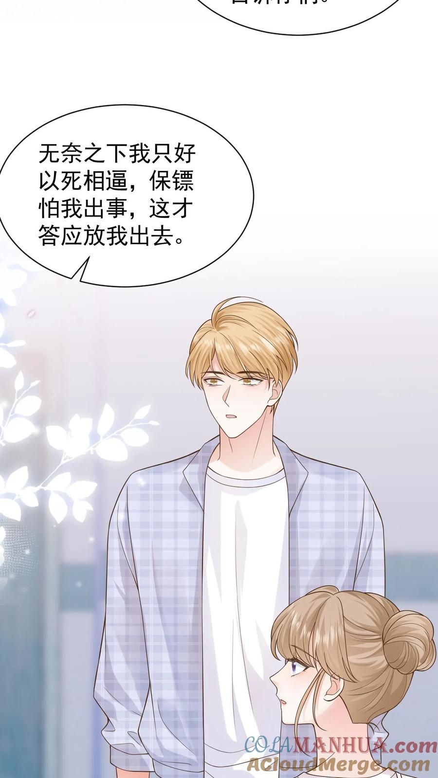 炙热沦陷！ - 第126话 对不起 - 第23张图