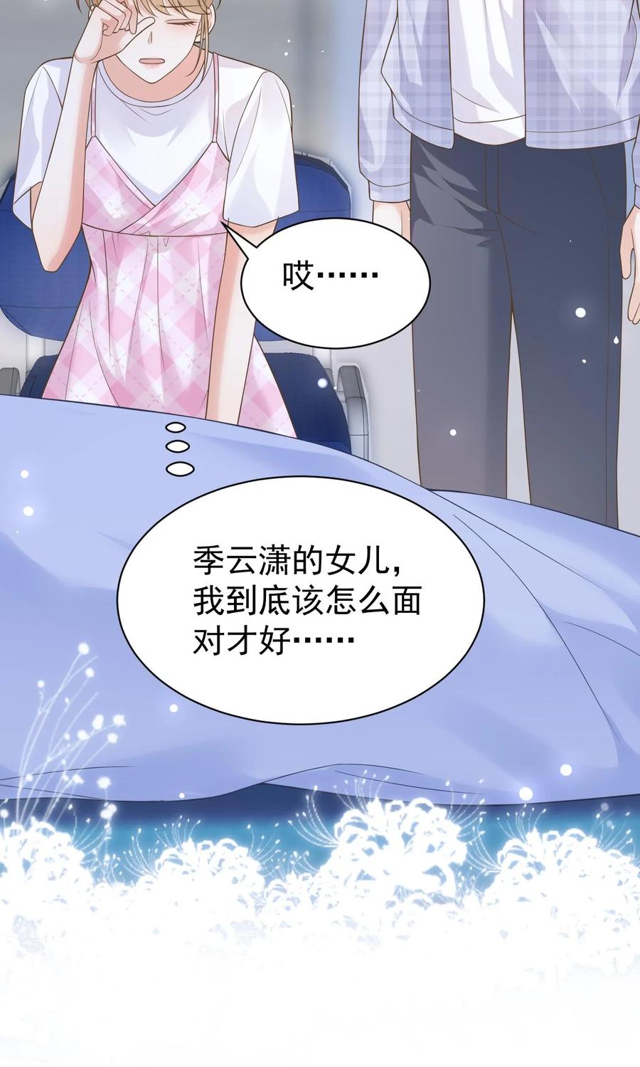 炙热沦陷！ - 第126话 对不起 - 第28张图