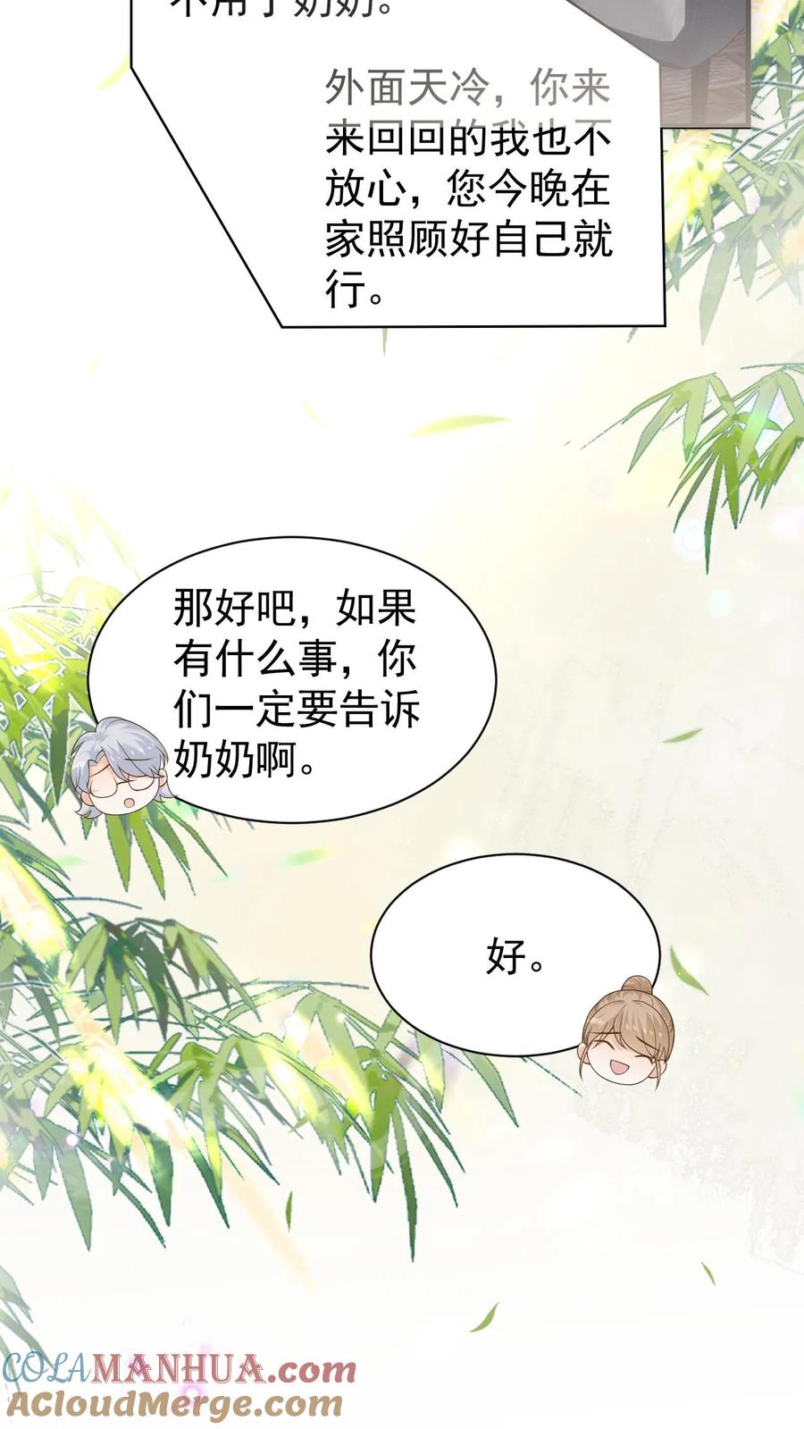 炙热沦陷！ - 第126话 对不起 - 第19张图