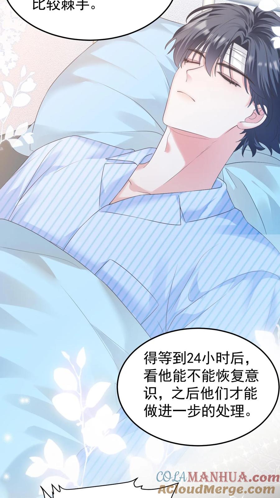 炙热沦陷！ - 第126话 对不起 - 第5张图