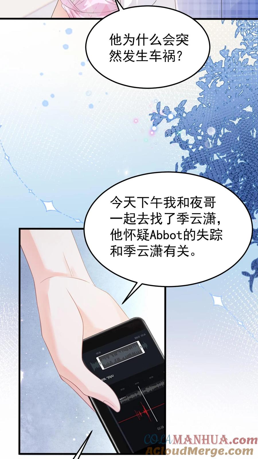 炙热沦陷！ - 第126话 对不起 - 第7张图