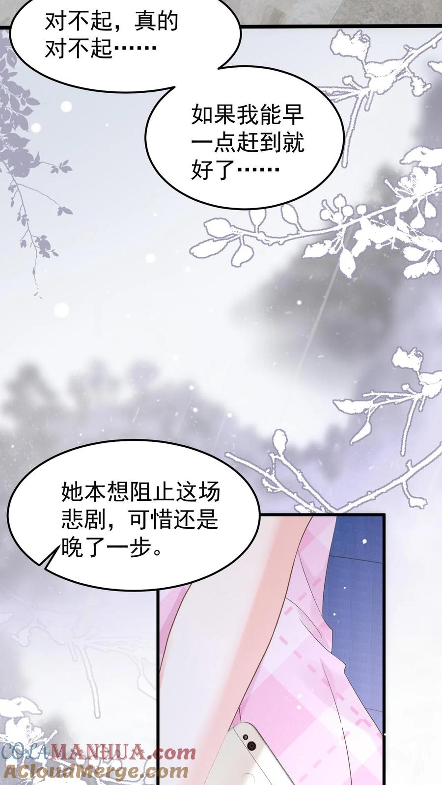 炙热沦陷！ - 第126话 对不起 - 第15张图