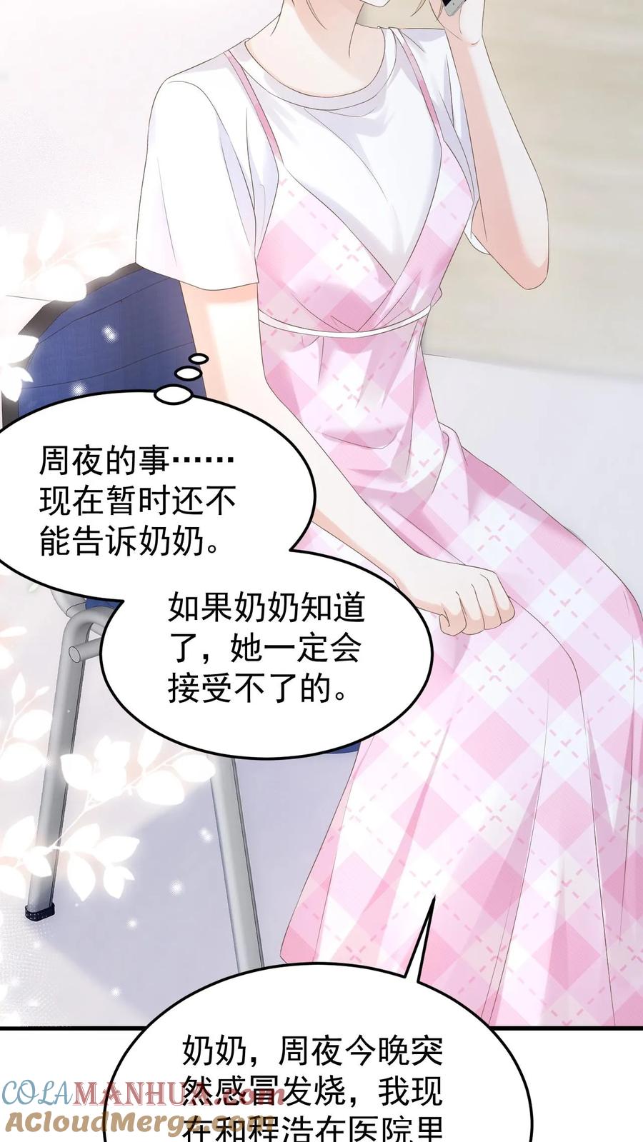 炙热沦陷！ - 第126话 对不起 - 第17张图