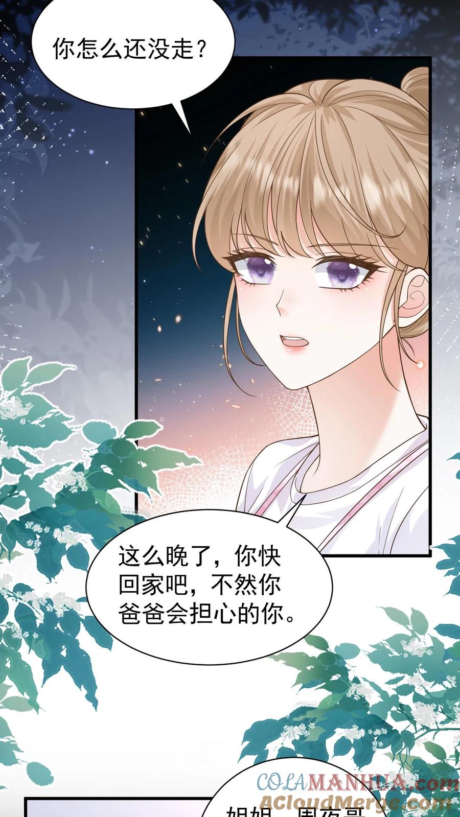 炙热沦陷！ - 第126话 对不起 - 第21张图