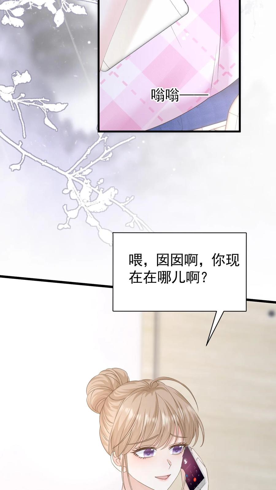 炙热沦陷！ - 第126话 对不起 - 第16张图