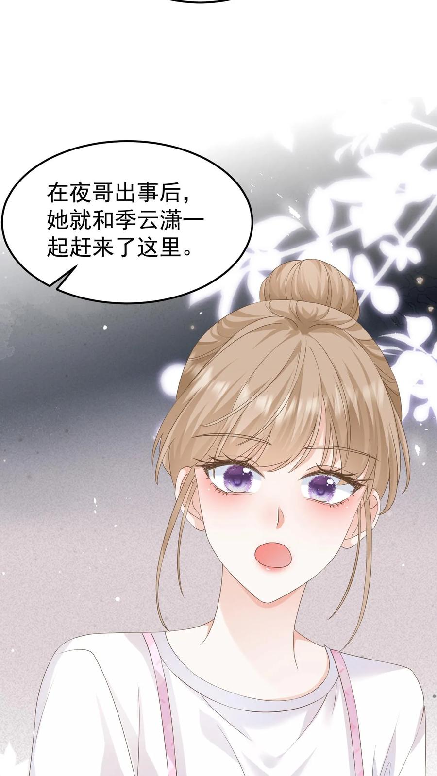 炙热沦陷！ - 第126话 对不起 - 第12张图