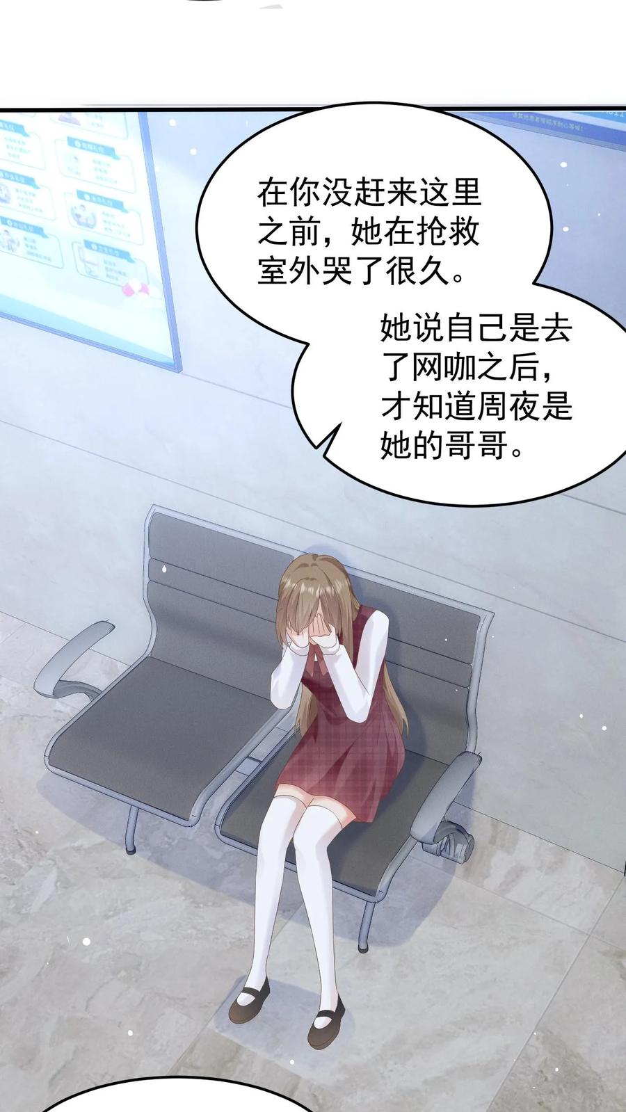 炙热沦陷！ - 第126话 对不起 - 第14张图