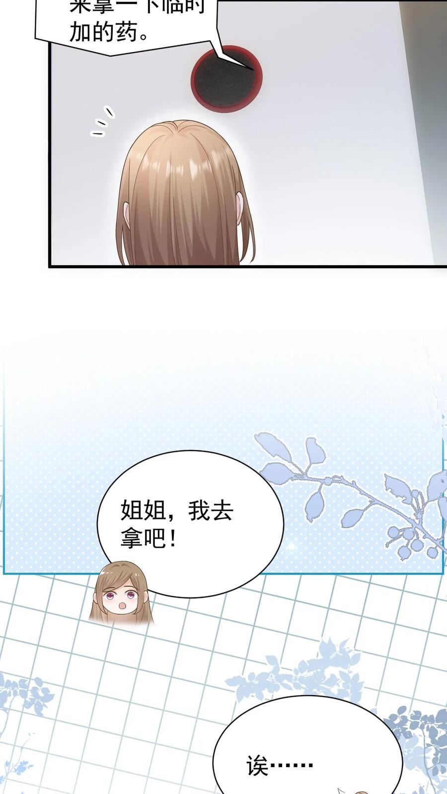 炙热沦陷！ - 第126话 对不起 - 第26张图