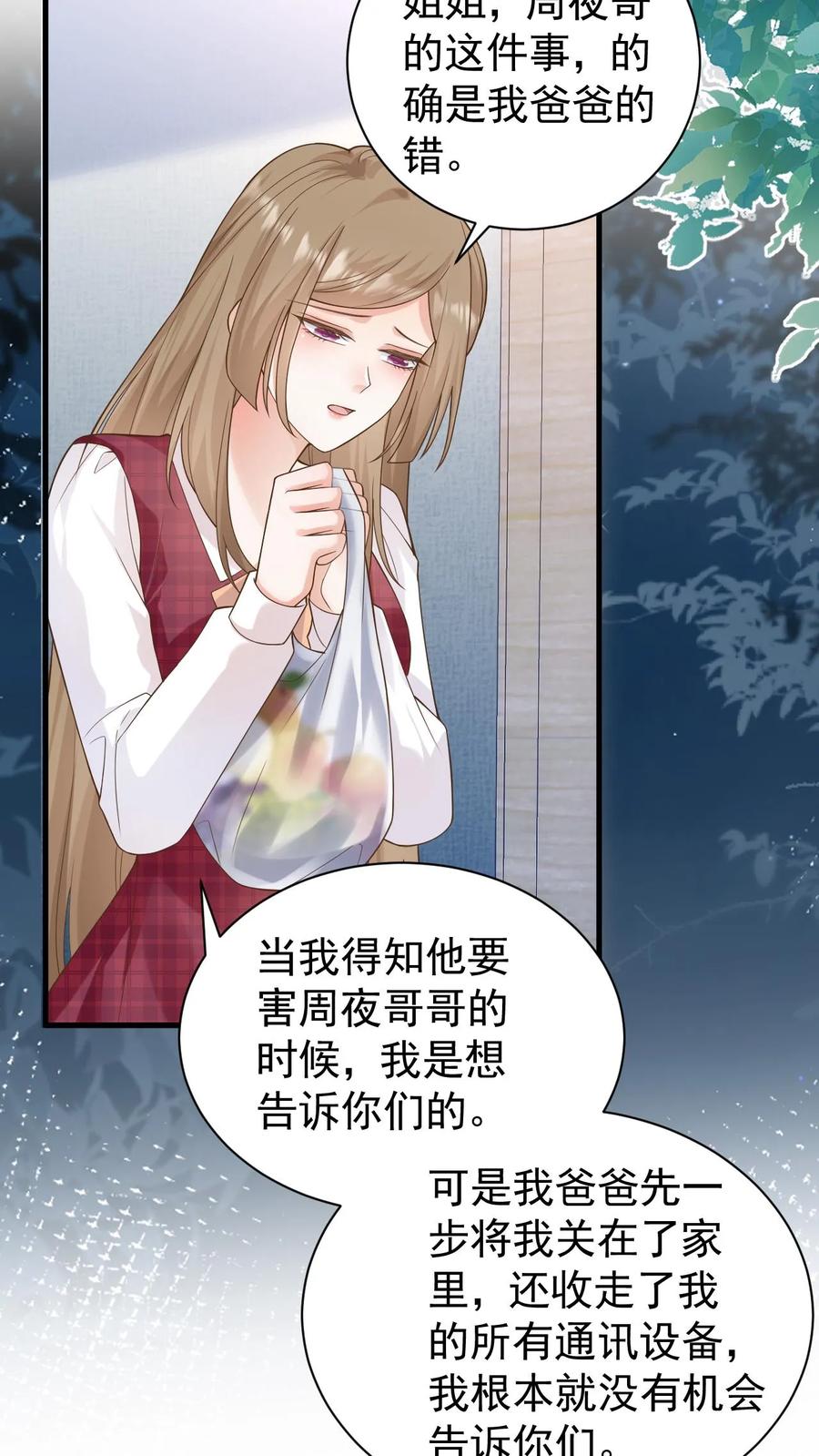 炙热沦陷！ - 第126话 对不起 - 第22张图