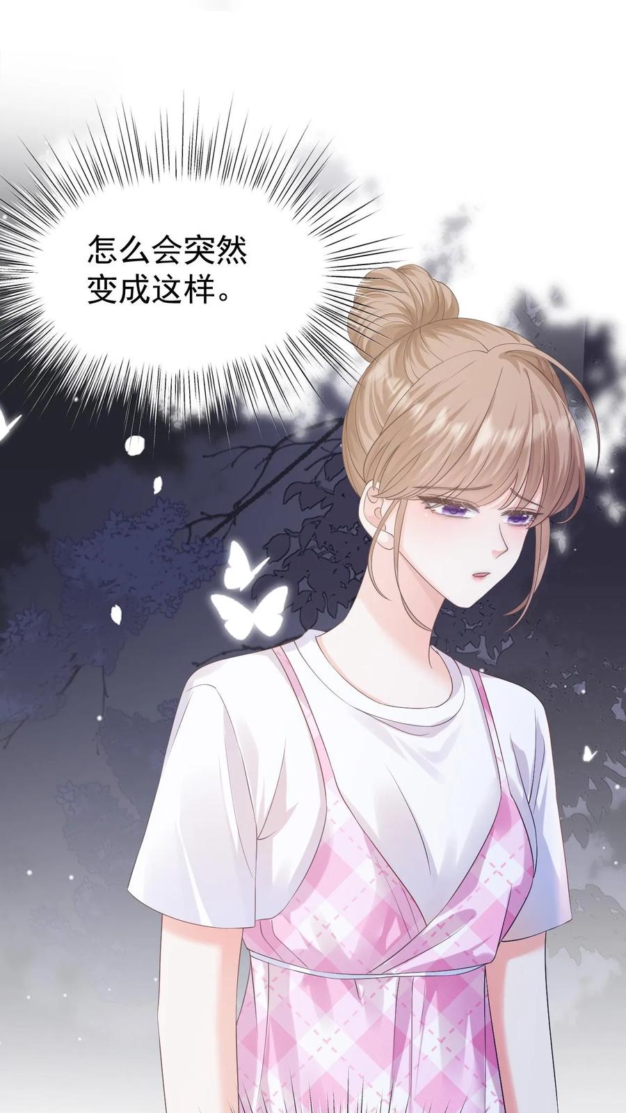 炙热沦陷！ - 第126话 对不起 - 第2张图